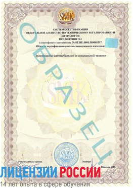 Образец сертификата соответствия (приложение) Медногорск Сертификат ISO/TS 16949